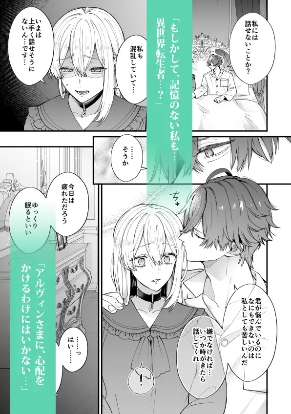 あの日の魔法を-王子と薬師・2- サンプル画像3-2