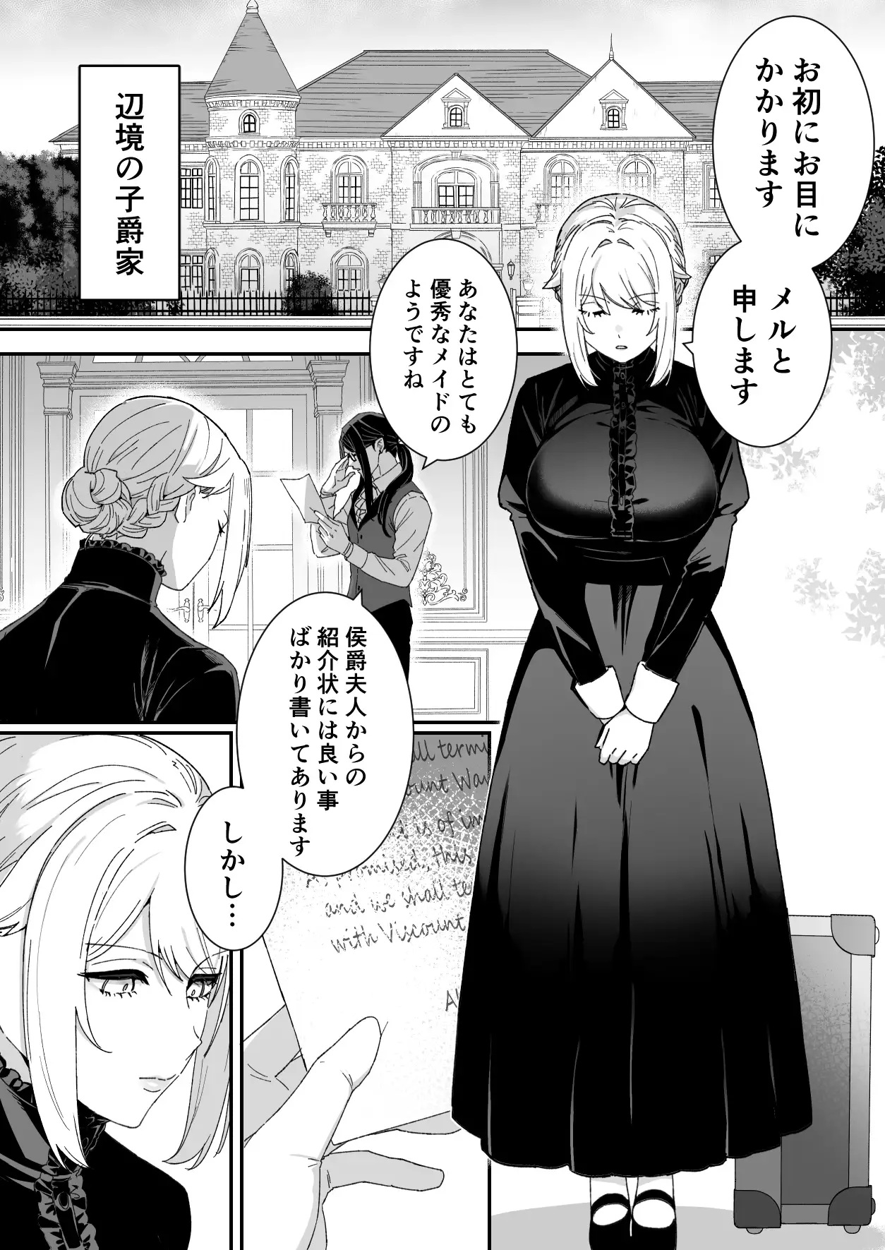 悪魔の蛹室～ご主人様に拘束××されて淫らな身体に開発される～ サンプル画像2