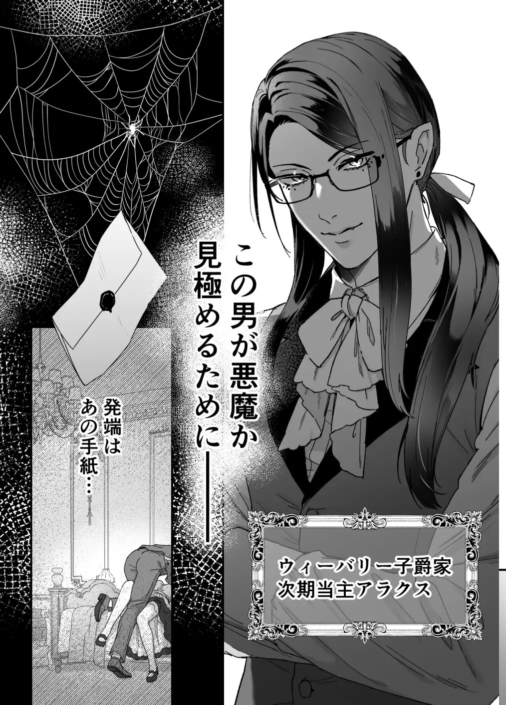 悪魔の蛹室～ご主人様に拘束××されて淫らな身体に開発される～ サンプル画像3-2