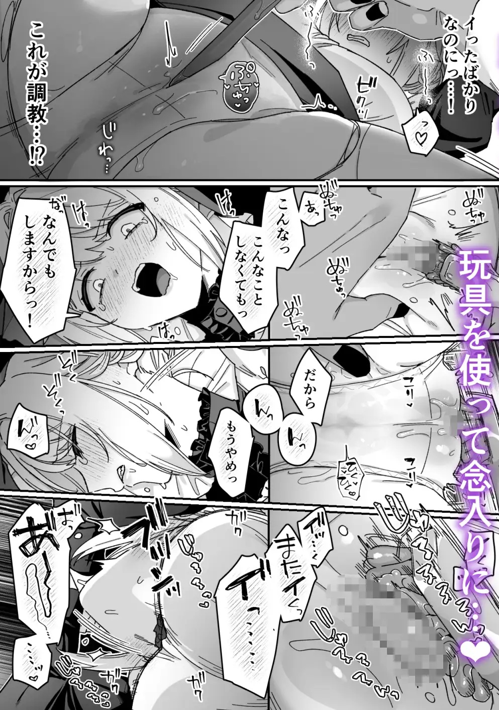 悪魔の蛹室～ご主人様に拘束××されて淫らな身体に開発される～ サンプル画像5-2