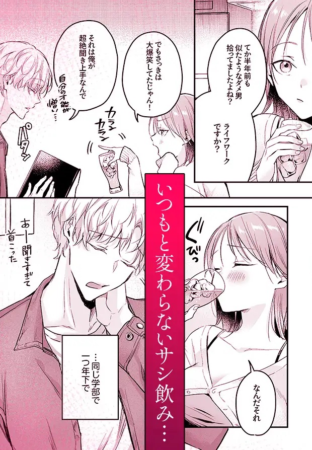 【生意気後輩×好きバレ隠し鬼ピストン】生意気ツンデレ後輩 岩渕尋を煽りすぎて詰んだ　サンプル画像1-2