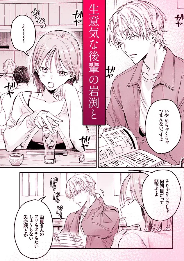 【生意気後輩×好きバレ隠し鬼ピストン】生意気ツンデレ後輩 岩渕尋を煽りすぎて詰んだ　サンプル画像1
