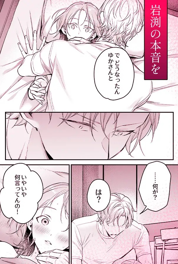 【生意気後輩×好きバレ隠し鬼ピストン】生意気ツンデレ後輩 岩渕尋を煽りすぎて詰んだ　サンプル画像2