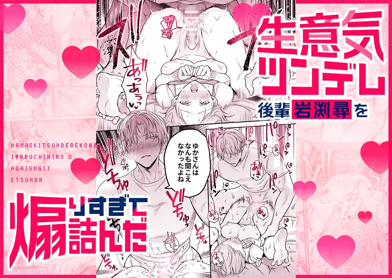 【生意気後輩×好きバレ隠し鬼ピストン】生意気ツンデレ後輩 岩渕尋を煽りすぎて詰んだ　サンプル画像3