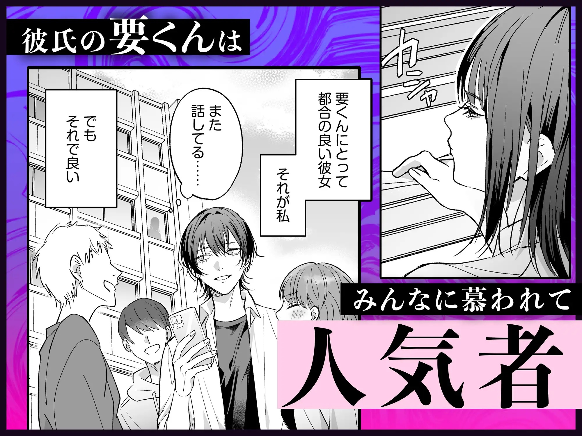 エロ漫画「可愛そうで可愛い要くんが甘えていいのは私だけ～クズ彼氏を謝罪イキさせて調教したら、独占欲全開sexでお仕置きされました～」サンプル1