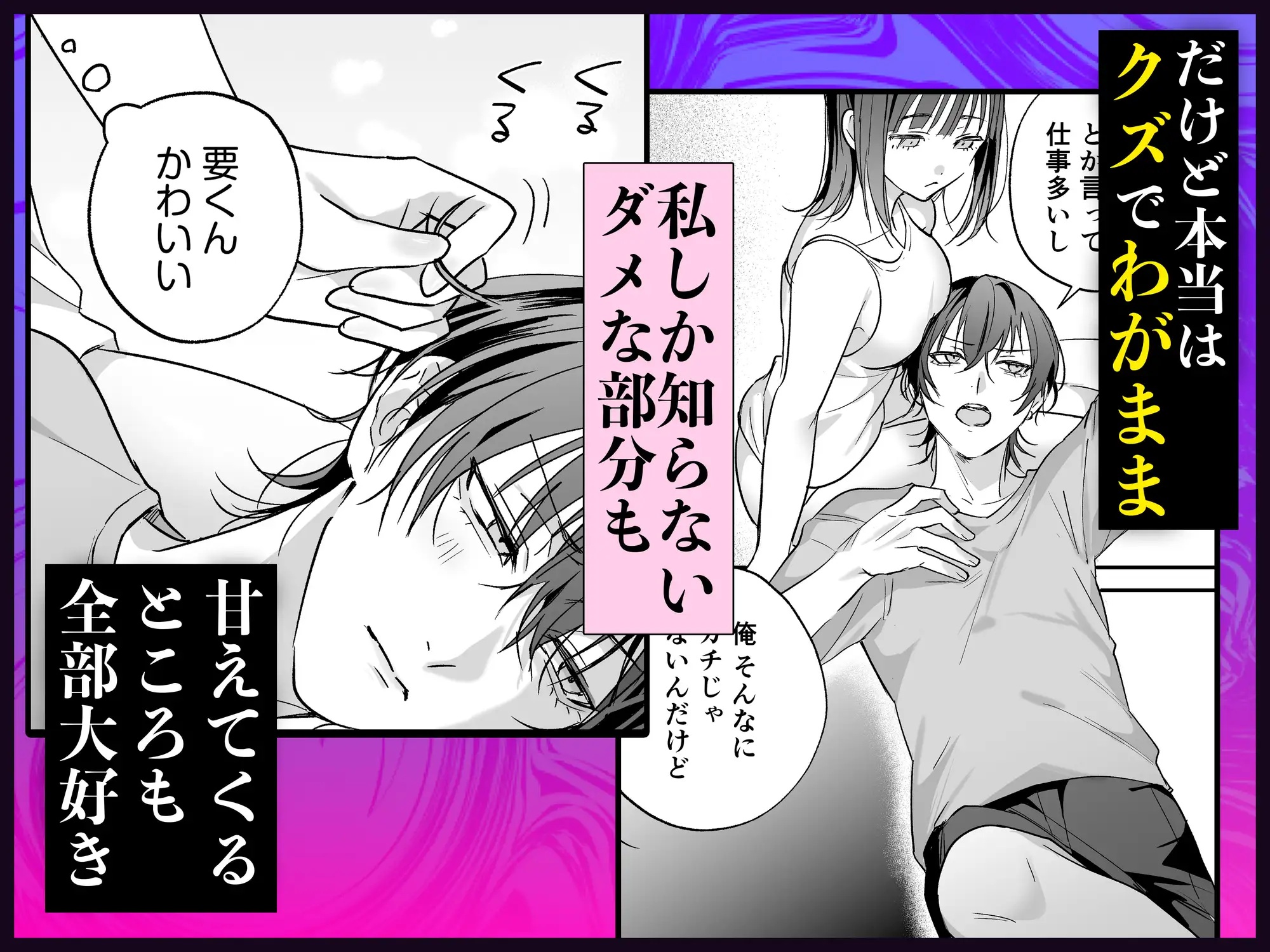 エロ漫画「可愛そうで可愛い要くんが甘えていいのは私だけ～クズ彼氏を謝罪イキさせて調教したら、独占欲全開sexでお仕置きされました～」サンプル2