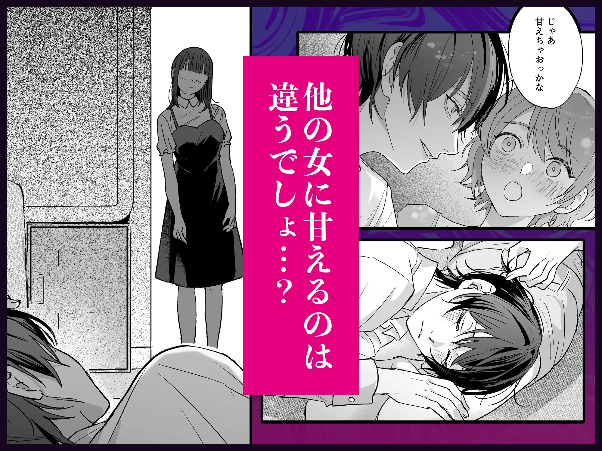 エロ漫画「可愛そうで可愛い要くんが甘えていいのは私だけ～クズ彼氏を謝罪イキさせて調教したら、独占欲全開sexでお仕置きされました～」サンプル4