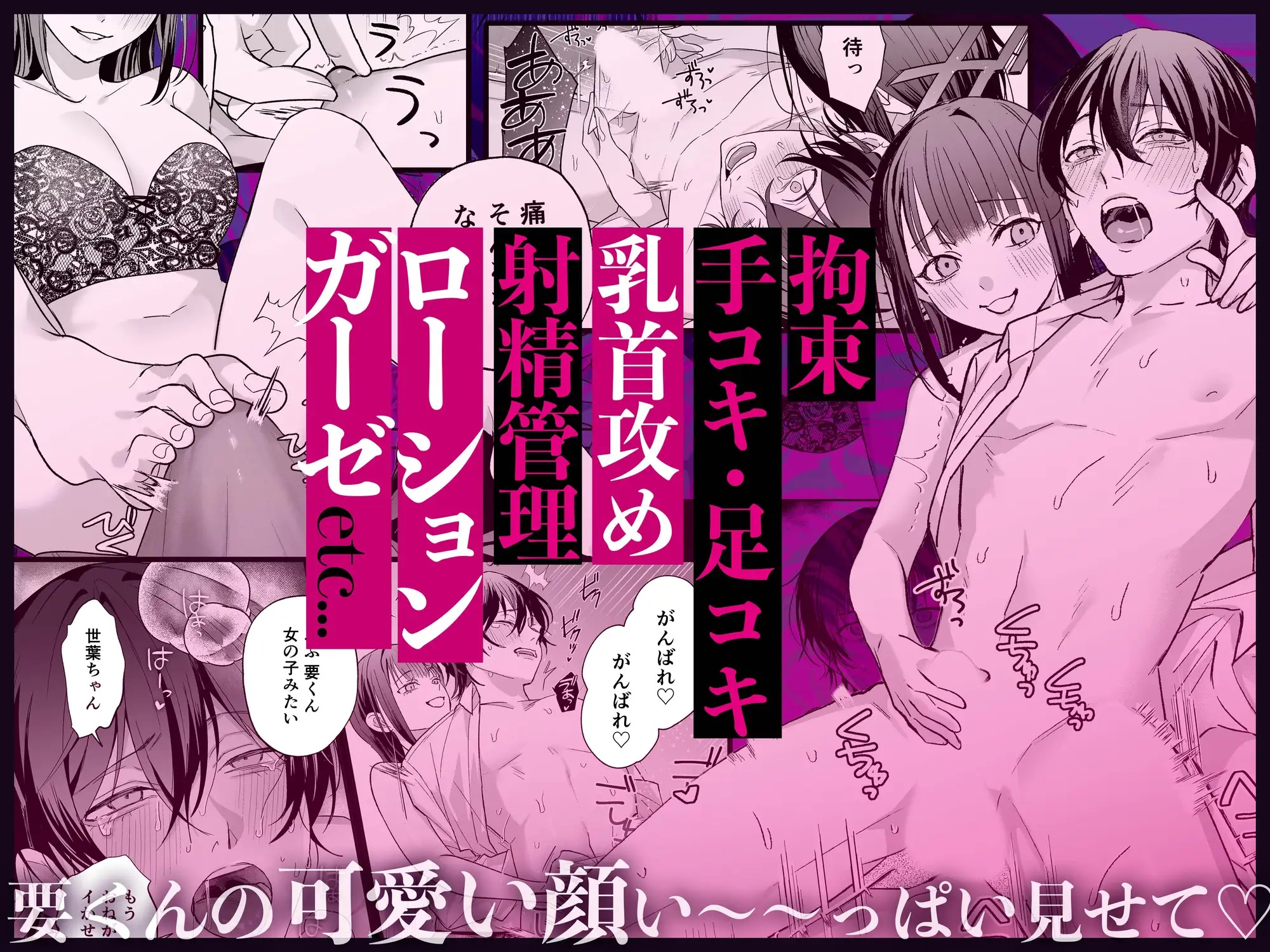 エロ漫画「可愛そうで可愛い要くんが甘えていいのは私だけ～クズ彼氏を謝罪イキさせて調教したら、独占欲全開sexでお仕置きされました～」サンプル7