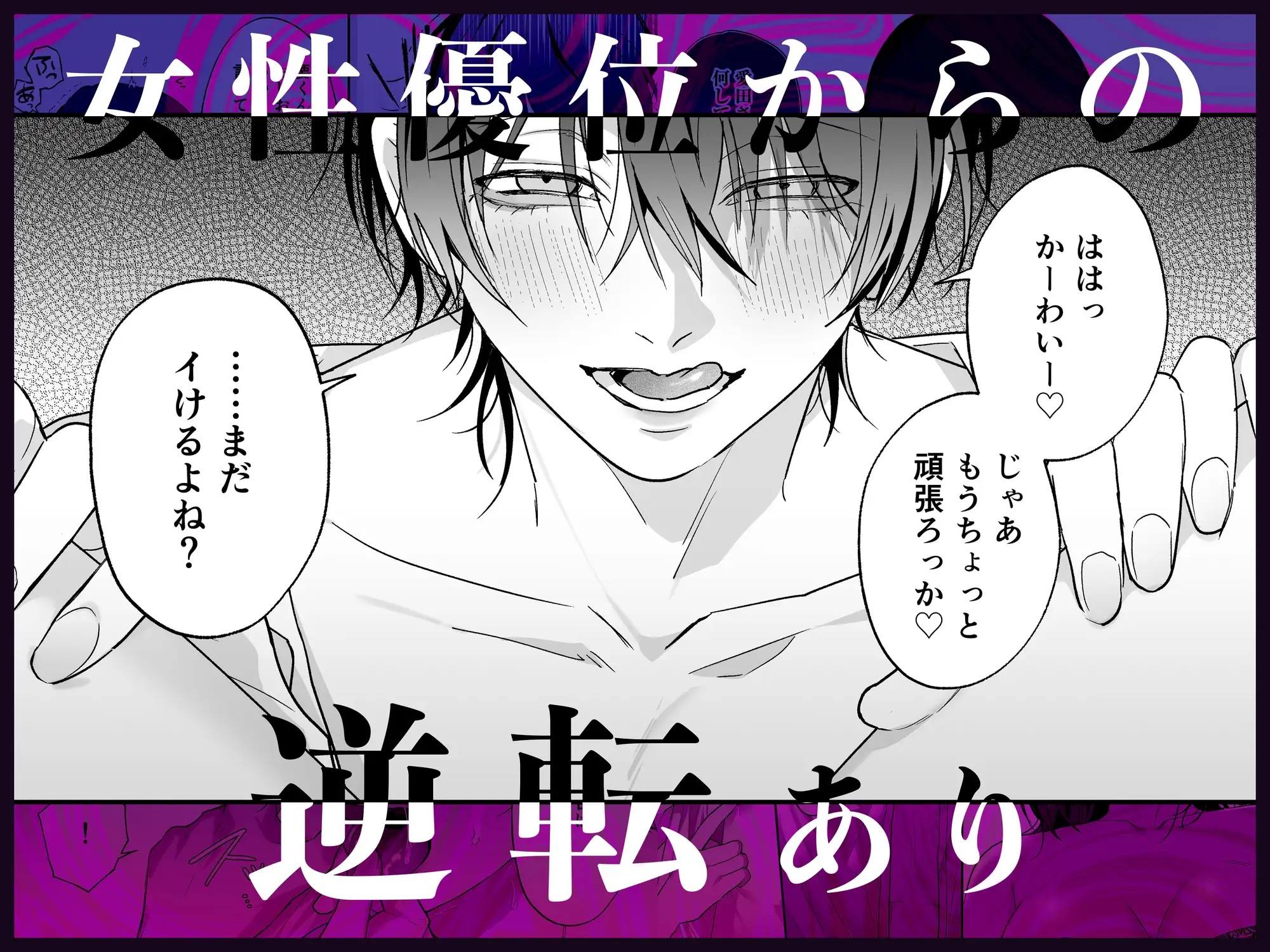 エロ漫画「可愛そうで可愛い要くんが甘えていいのは私だけ～クズ彼氏を謝罪イキさせて調教したら、独占欲全開sexでお仕置きされました～」サンプル9