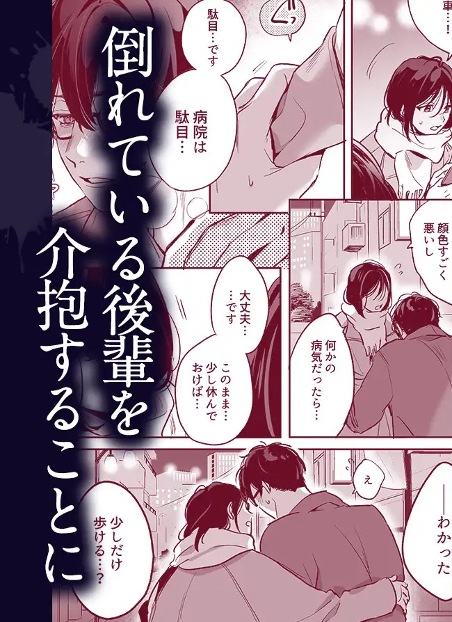 吸血鬼の後輩に咬まれたら、性欲が止まらなくなりました　サンプル画像2-2