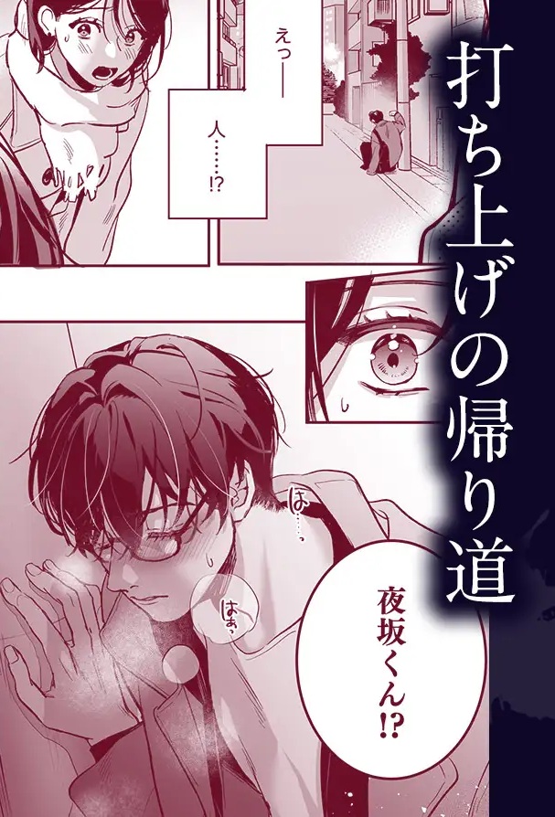 吸血鬼の後輩に咬まれたら、性欲が止まらなくなりました　サンプル画像2