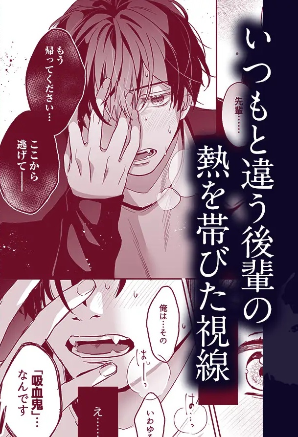 吸血鬼の後輩に咬まれたら、性欲が止まらなくなりました　サンプル画像3