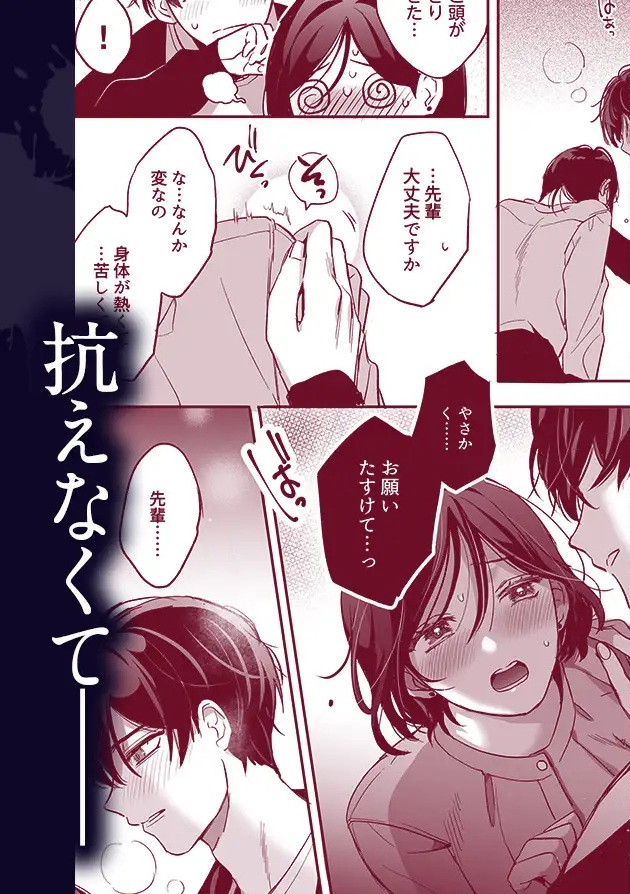 吸血鬼の後輩に咬まれたら、性欲が止まらなくなりました　サンプル画像4-2