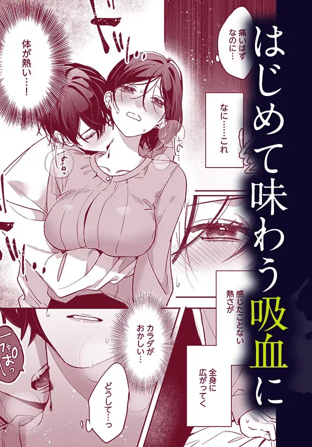 吸血鬼の後輩に咬まれたら、性欲が止まらなくなりました　サンプル画像4