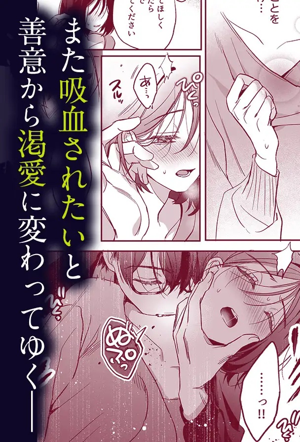 吸血鬼の後輩に咬まれたら、性欲が止まらなくなりました　サンプル画像6-2