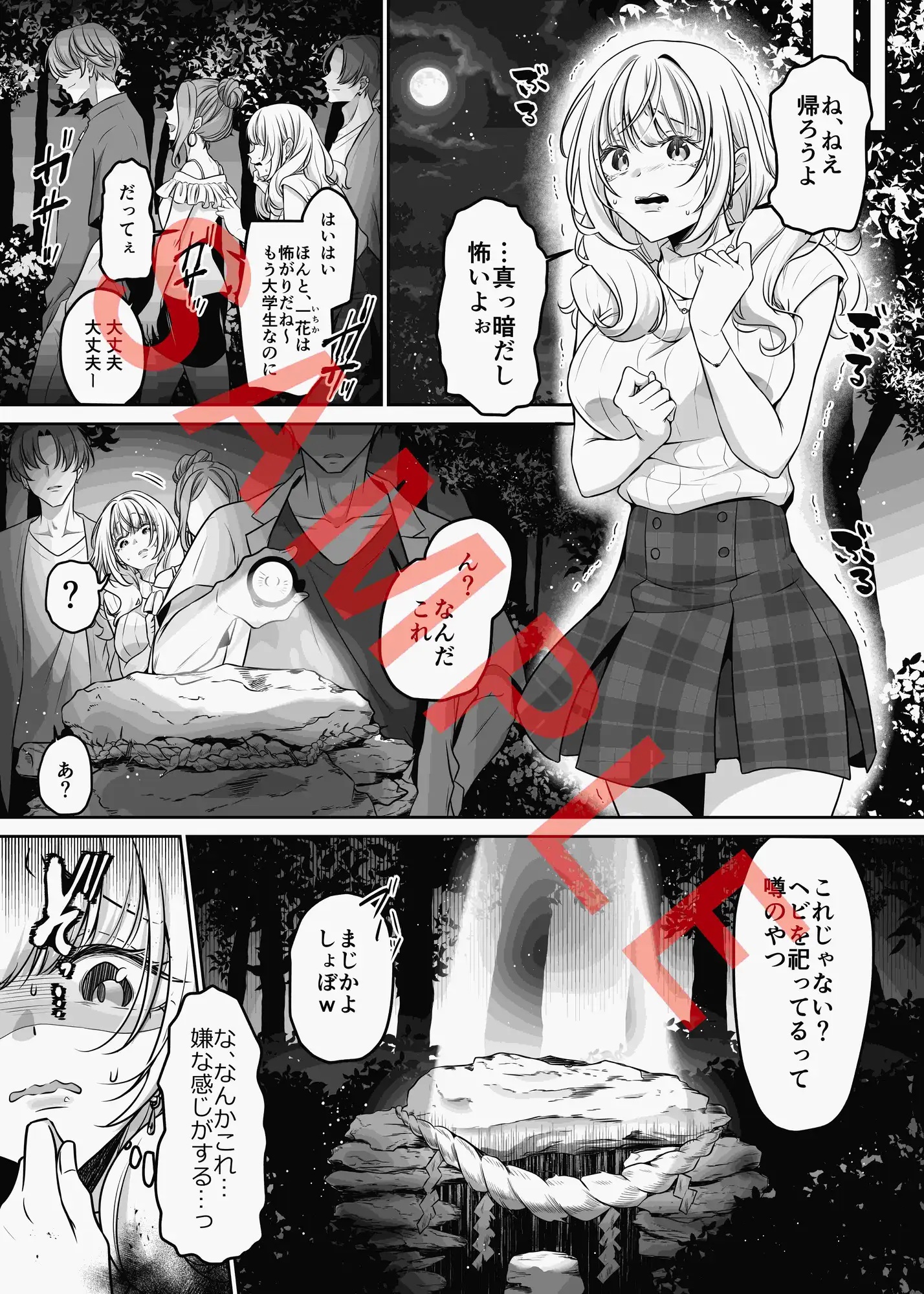 祠を壊しただけなのに 〜蛇神様に奥までぐっぽり愛でられて〜 サンプル画像2