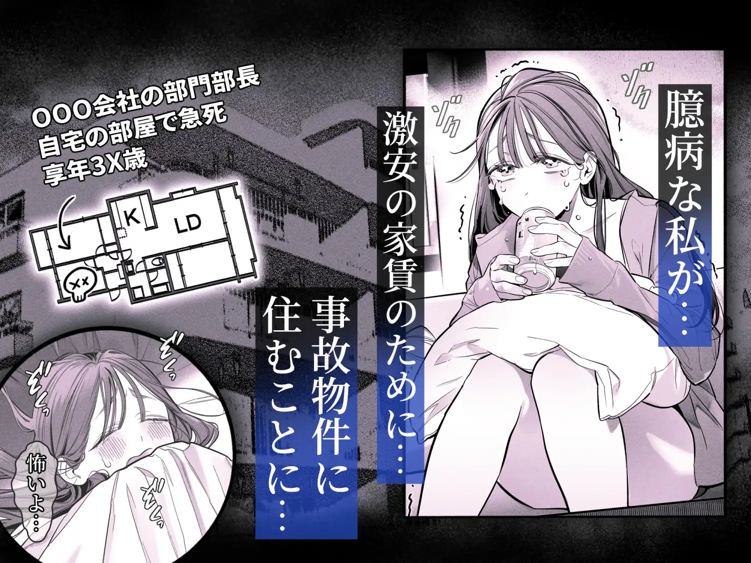 臆病な私が事故物件で乱暴な幽霊にいたずらされて…！　サンプル画像2