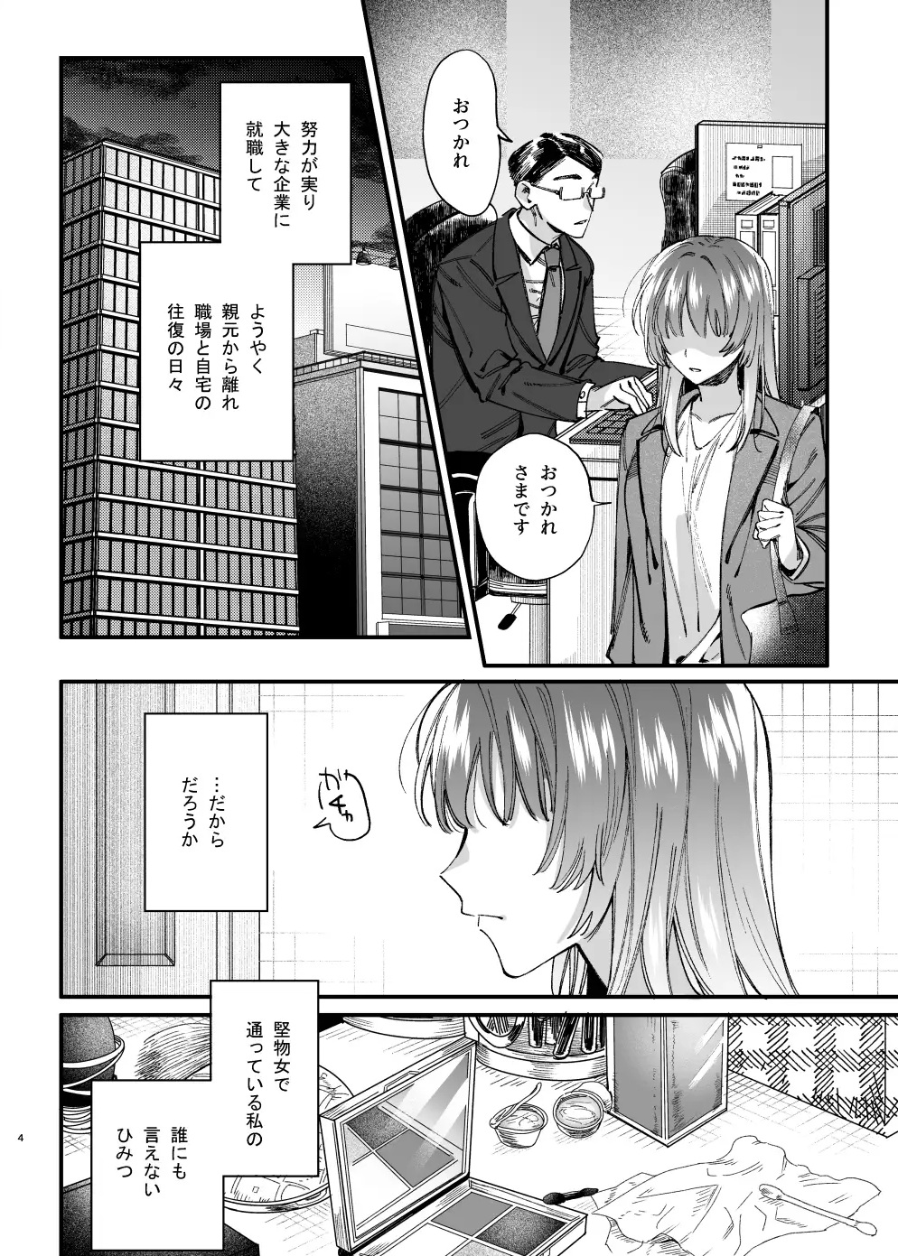 かわいそうなキミがいちばんカワイイ-沼系幼なじみルイくんの異常性癖えっち-　サンプル画像1