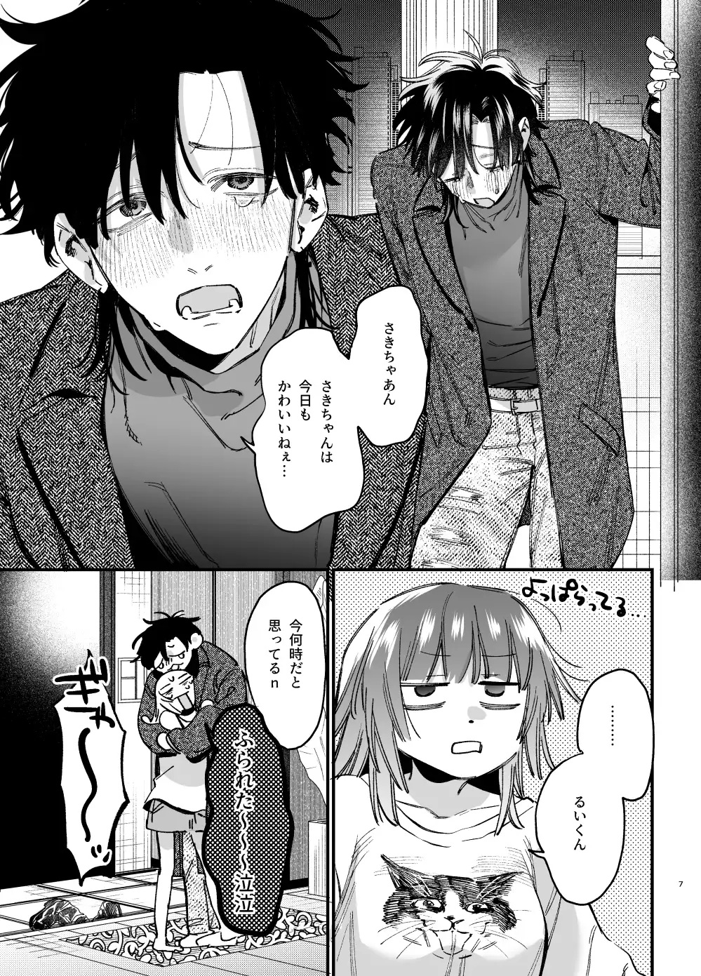 かわいそうなキミがいちばんカワイイ-沼系幼なじみルイくんの異常性癖えっち-　サンプル画像2-2