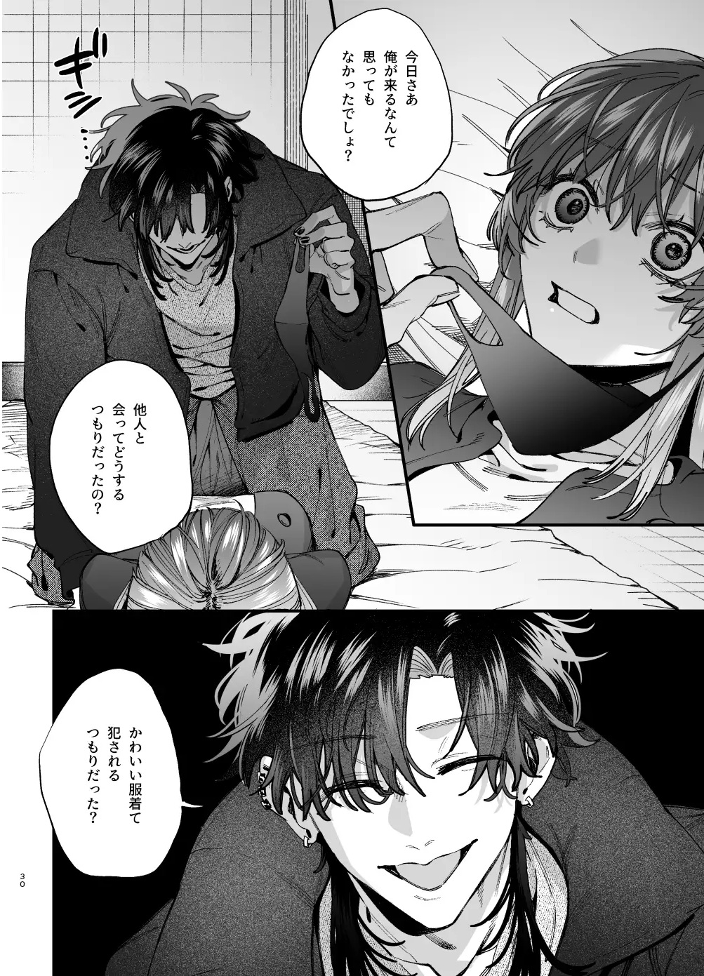 かわいそうなキミがいちばんカワイイ-沼系幼なじみルイくんの異常性癖えっち-　サンプル画像3