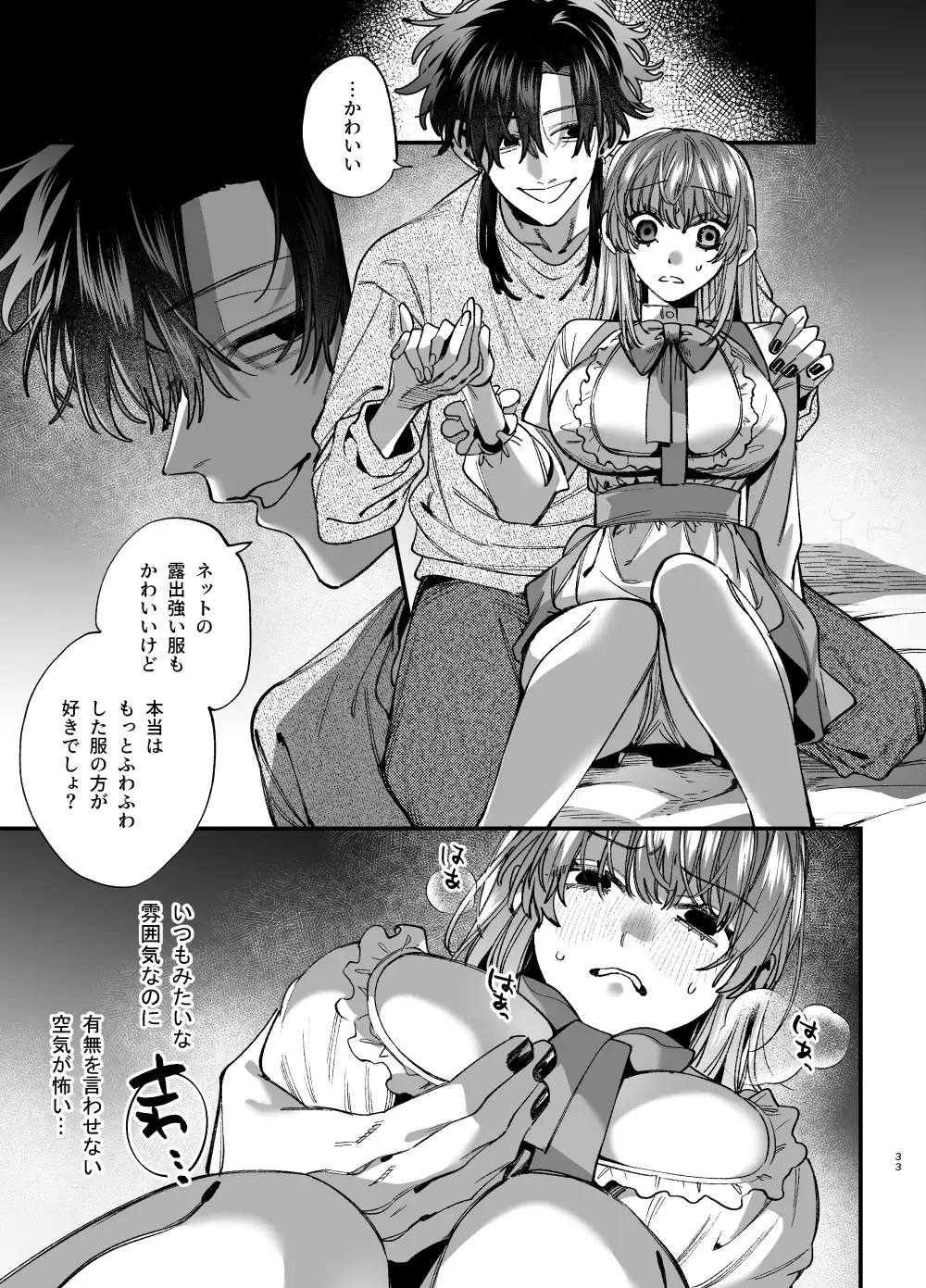 かわいそうなキミがいちばんカワイイ-沼系幼なじみルイくんの異常性癖えっち-　サンプル画像4-2