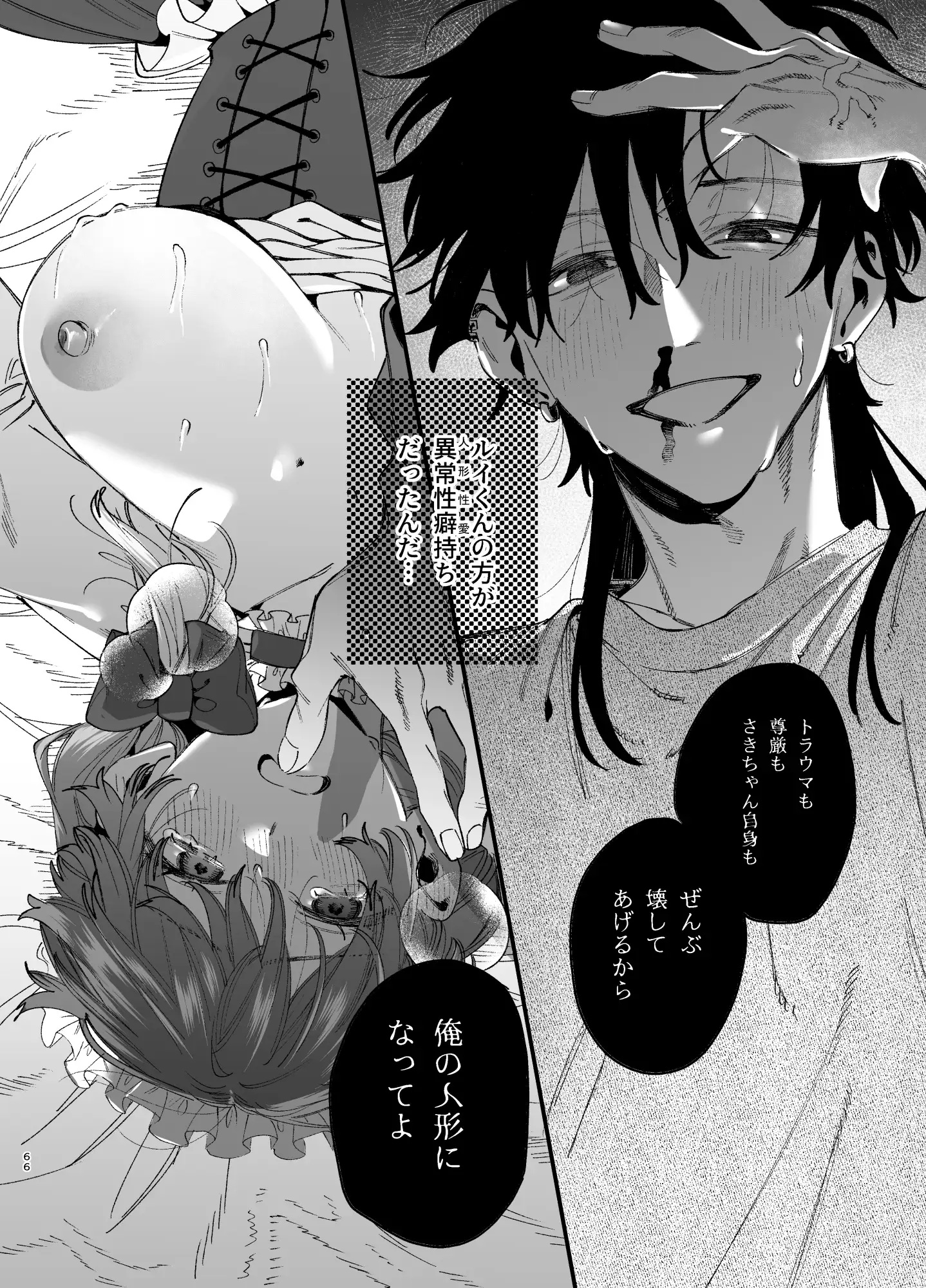 かわいそうなキミがいちばんカワイイ-沼系幼なじみルイくんの異常性癖えっち-　サンプル画像8