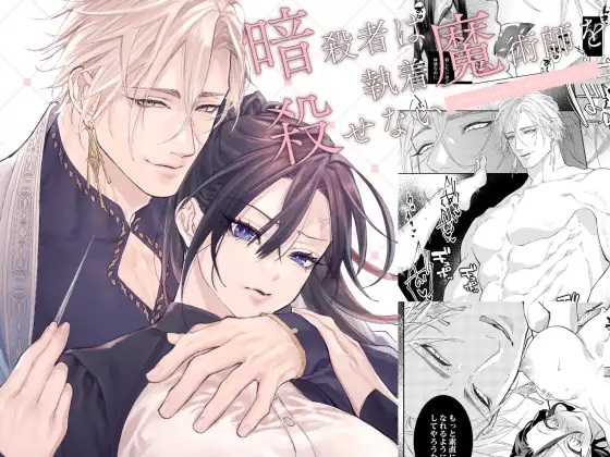 殺者は執着魔術師を殺せない ～ドS魔術師の強○中出しで淫紋発情セックス～