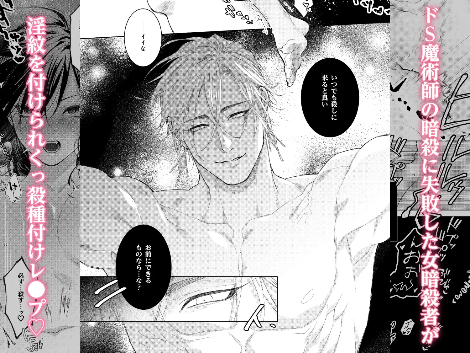 殺者は執着魔術師を殺せない ～ドS魔術師の強○中出しで淫紋発情セックス～ サンプル画像1
