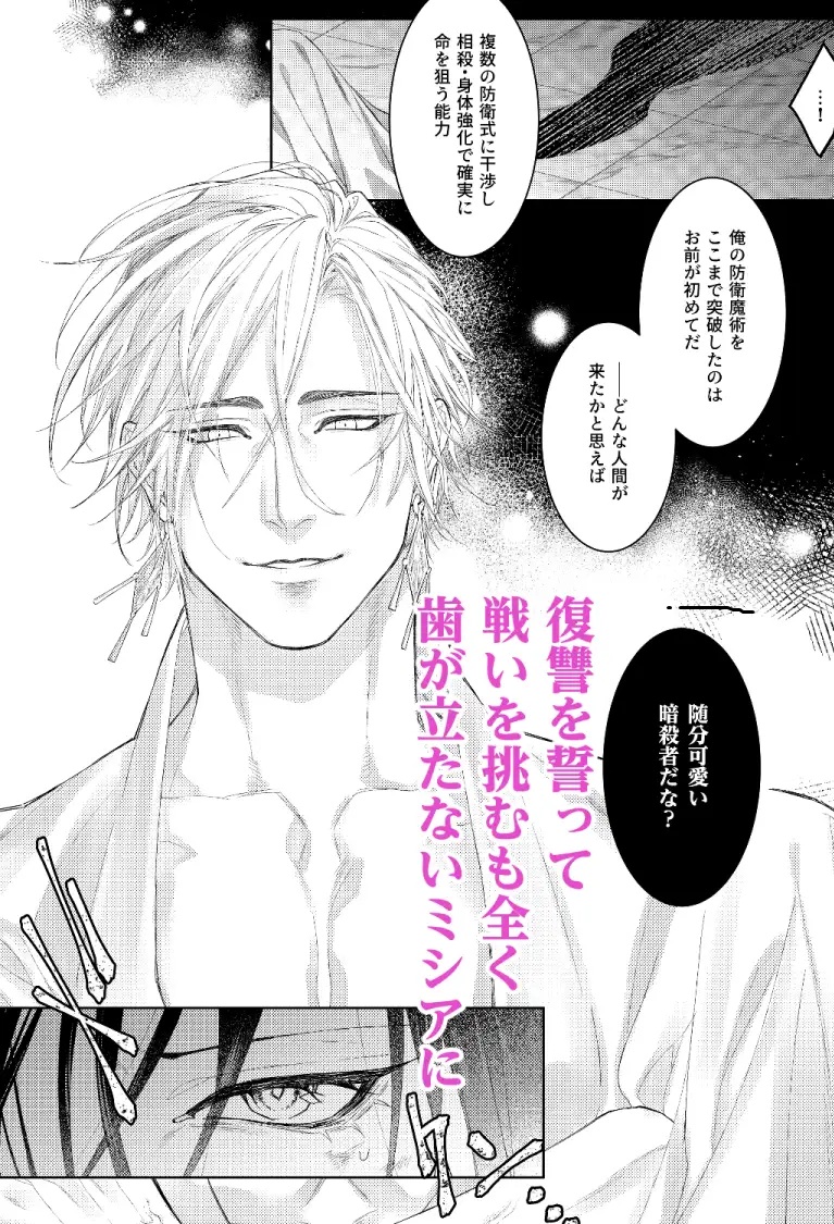 殺者は執着魔術師を殺せない ～ドS魔術師の強○中出しで淫紋発情セックス～ サンプル画像2-2