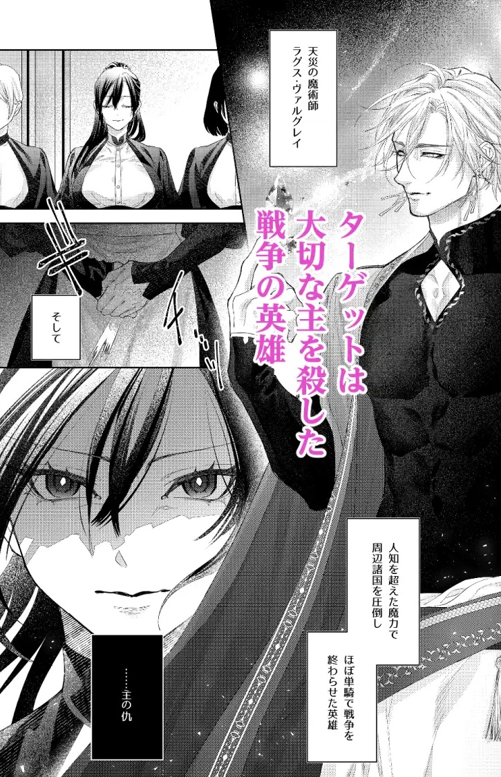 殺者は執着魔術師を殺せない ～ドS魔術師の強○中出しで淫紋発情セックス～ サンプル画像2