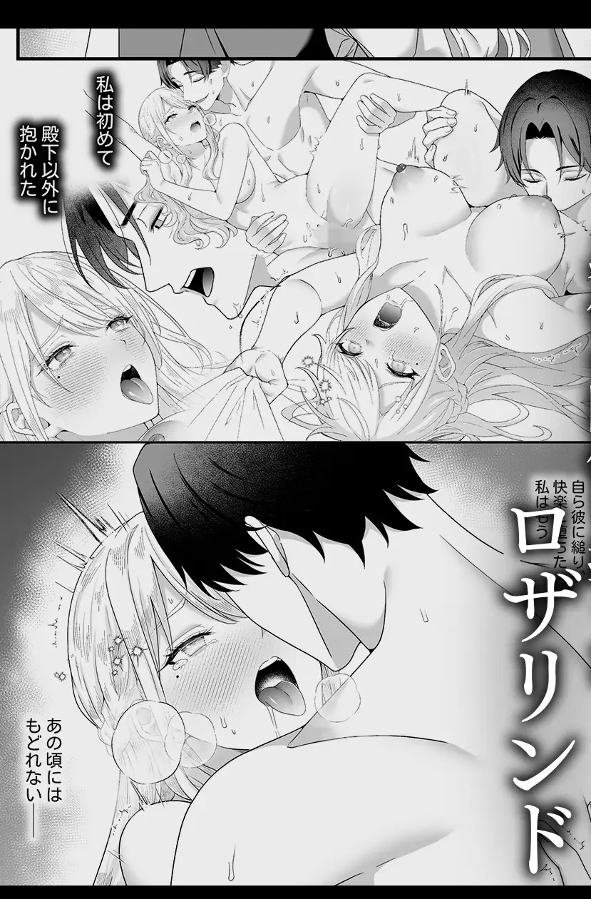 悪役令嬢NTR2～ヤンデレ弟王子に堕とされた元悪役令嬢は共依存お仕置きセックス沼から戻れない サンプル画像2-2