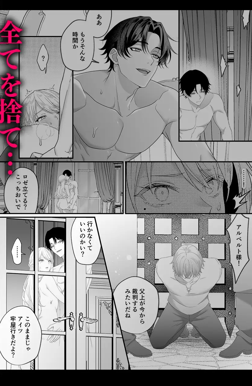 悪役令嬢NTR2～ヤンデレ弟王子に堕とされた元悪役令嬢は共依存お仕置きセックス沼から戻れない サンプル画像6