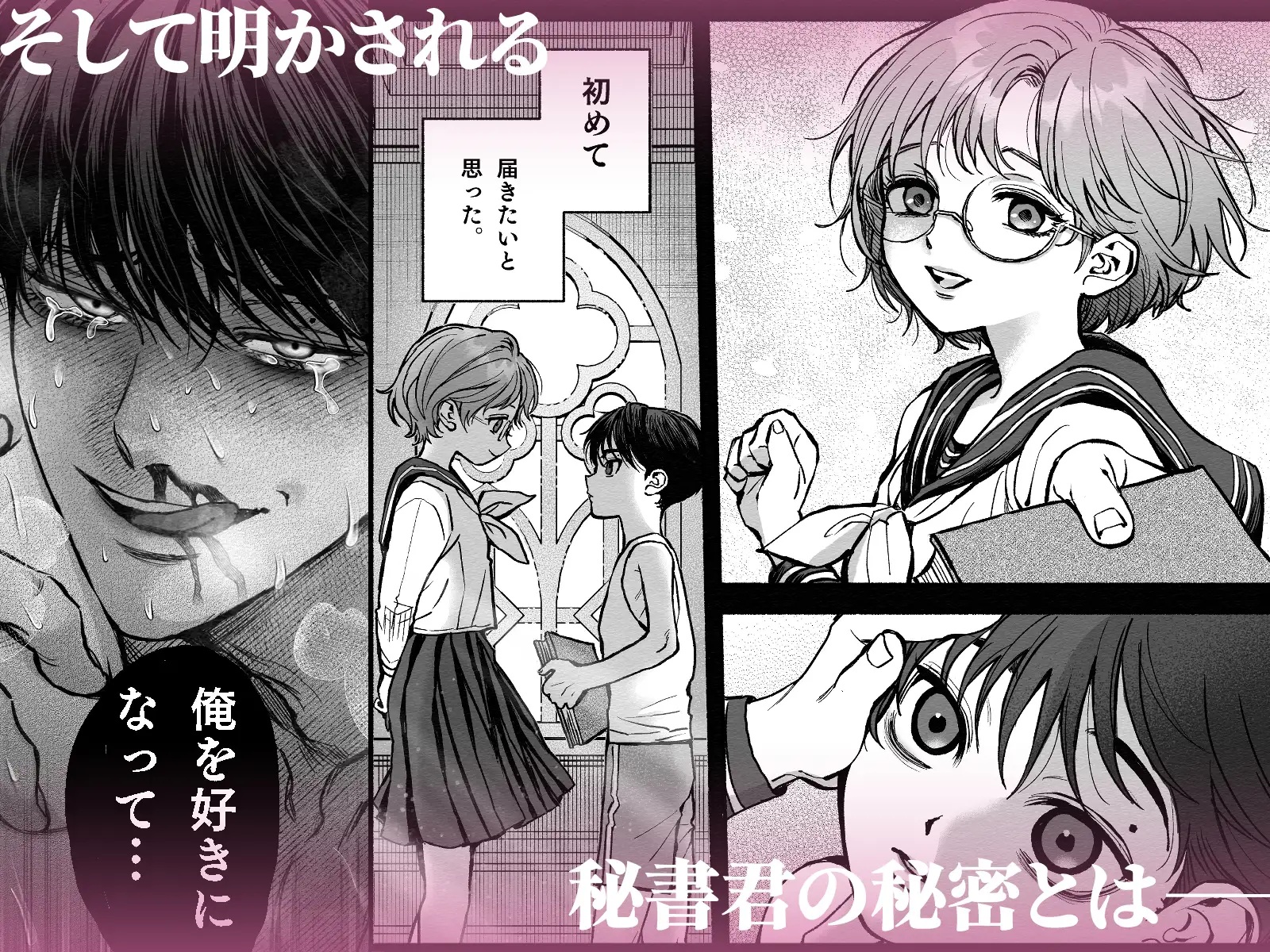 寡黙秘書君に毎晩抱かれています　サンプル画像10