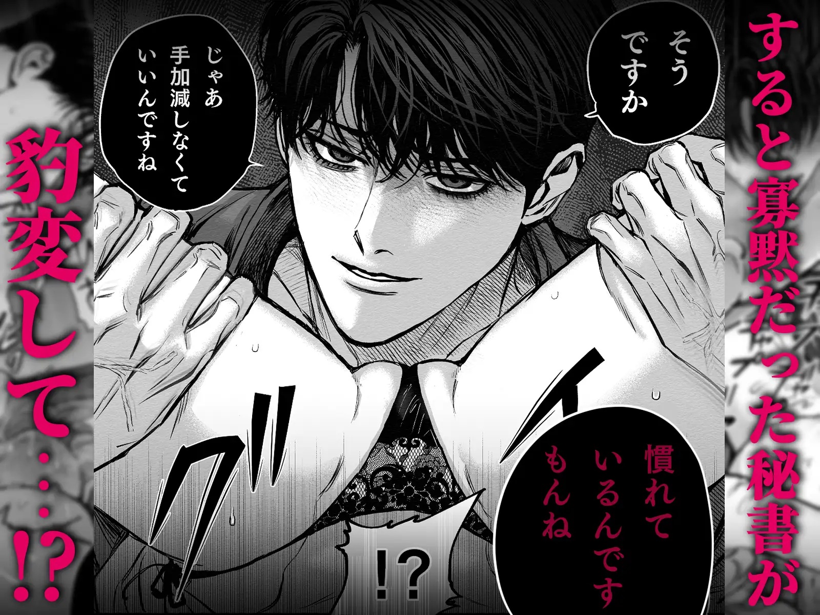 寡黙秘書君に毎晩抱かれています　サンプル画像6