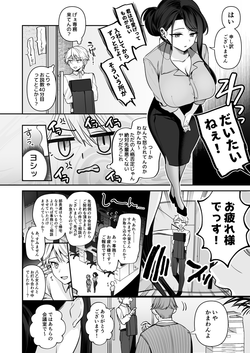 デカ女上司と元チャラ男の後輩くん#1 サンプル画像10