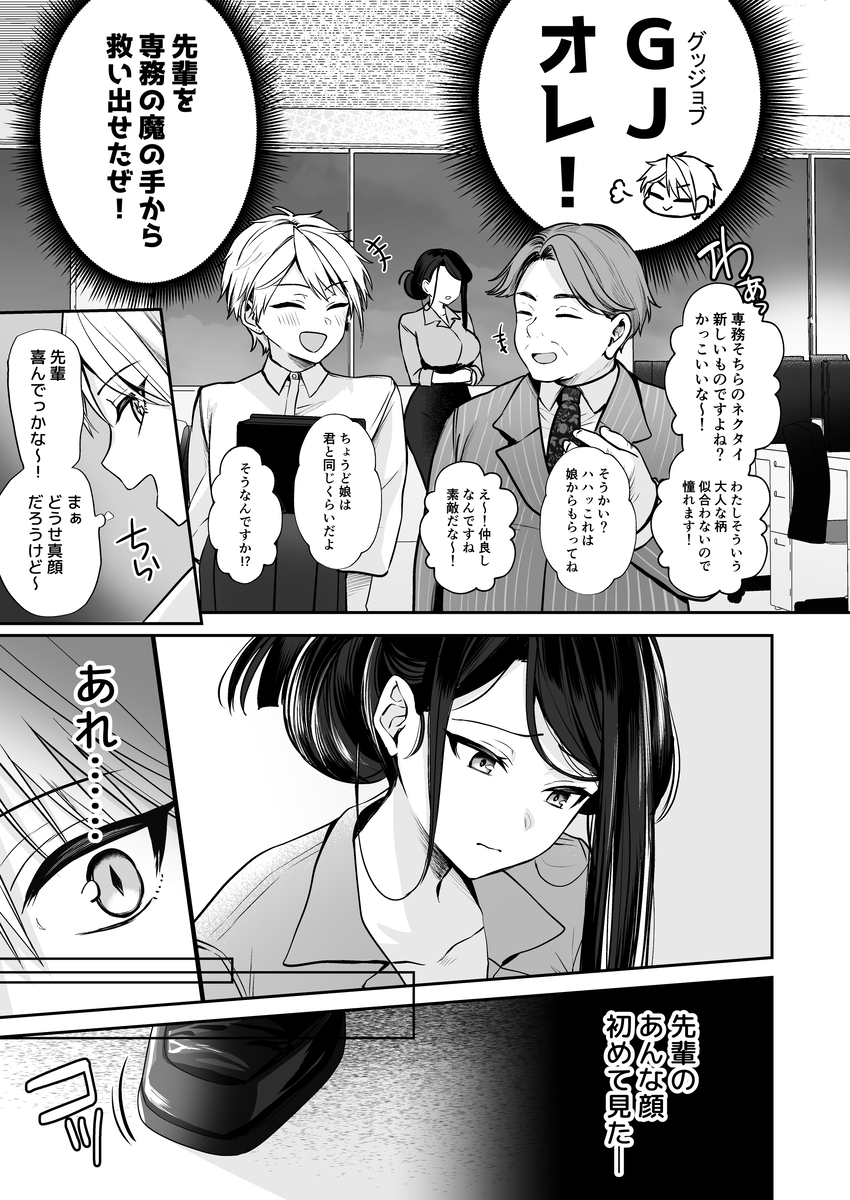 デカ女上司と元チャラ男の後輩くん#1 サンプル画像11