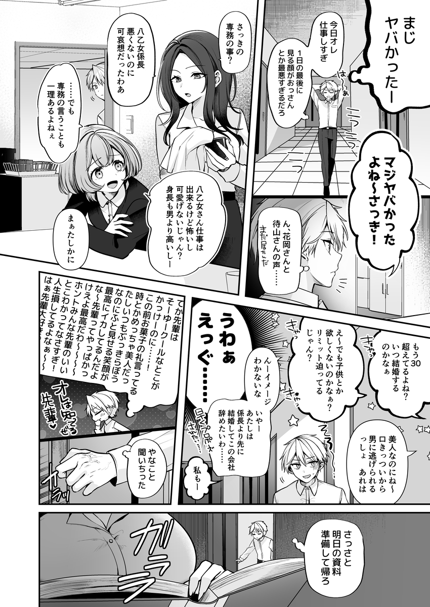 デカ女上司と元チャラ男の後輩くん#1 サンプル画像12