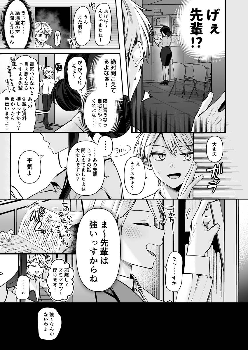 デカ女上司と元チャラ男の後輩くん#1 サンプル画像13