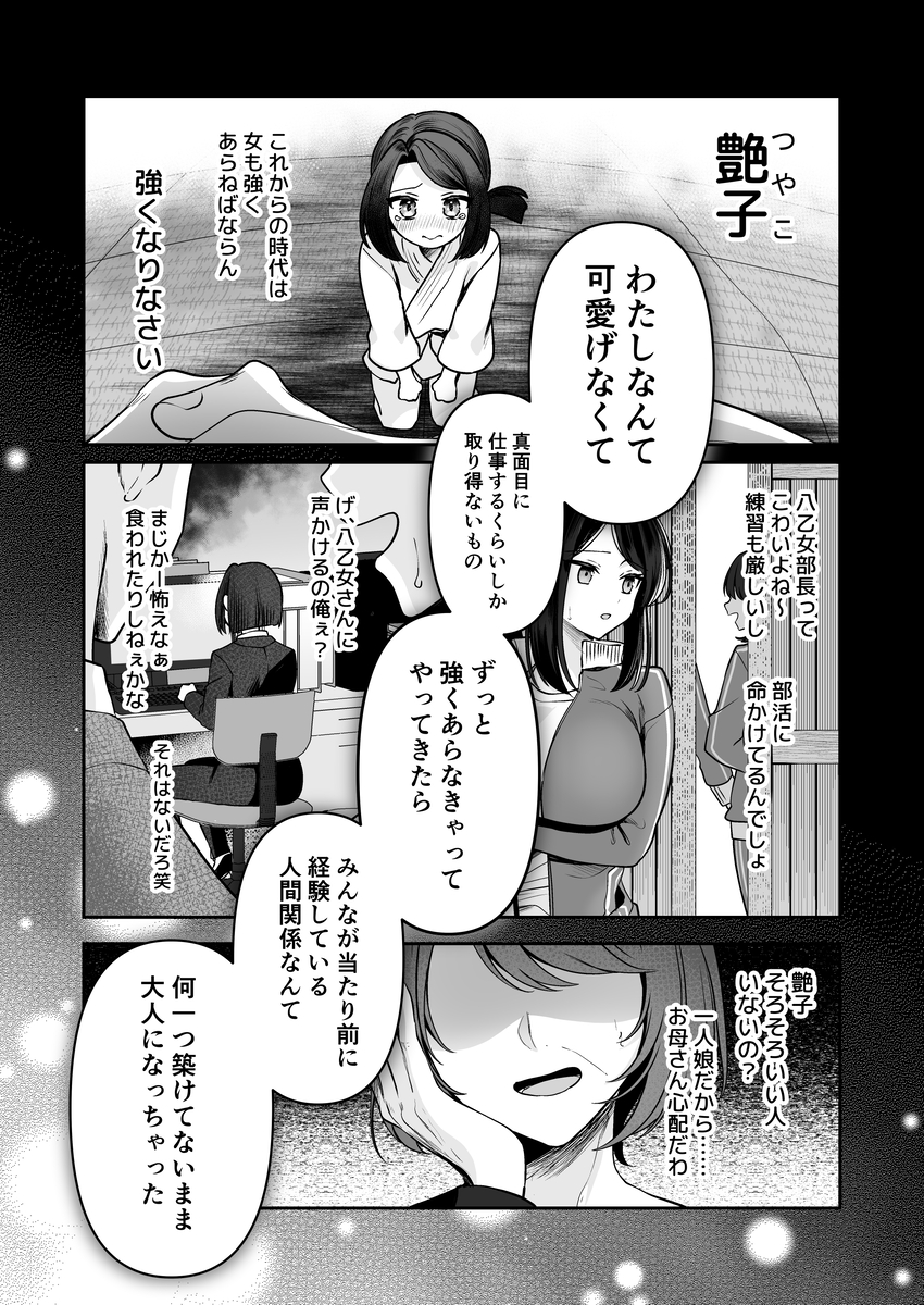 デカ女上司と元チャラ男の後輩くん#1 サンプル画像14