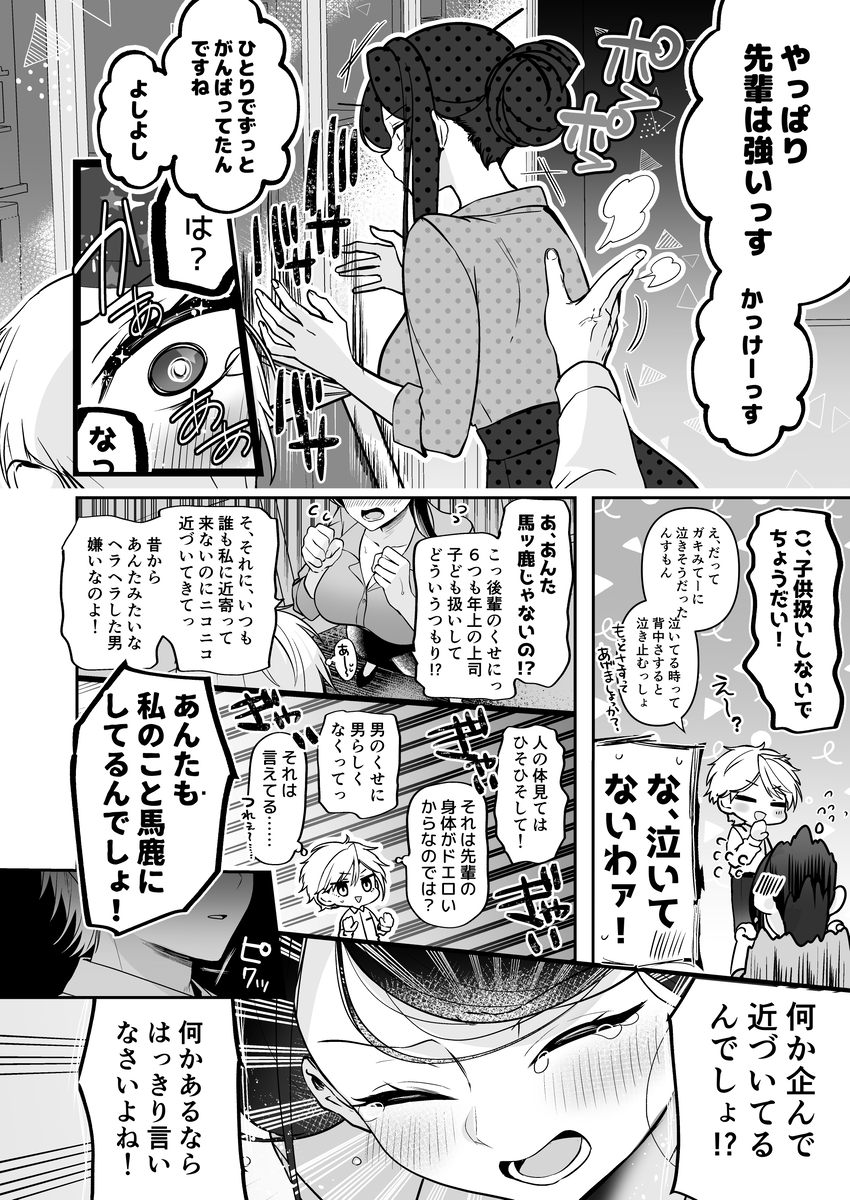 デカ女上司と元チャラ男の後輩くん#1 サンプル画像16