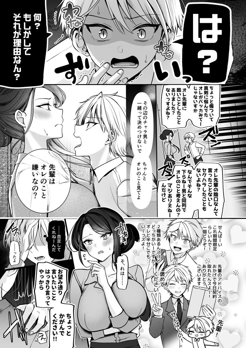 デカ女上司と元チャラ男の後輩くん#1 サンプル画像17