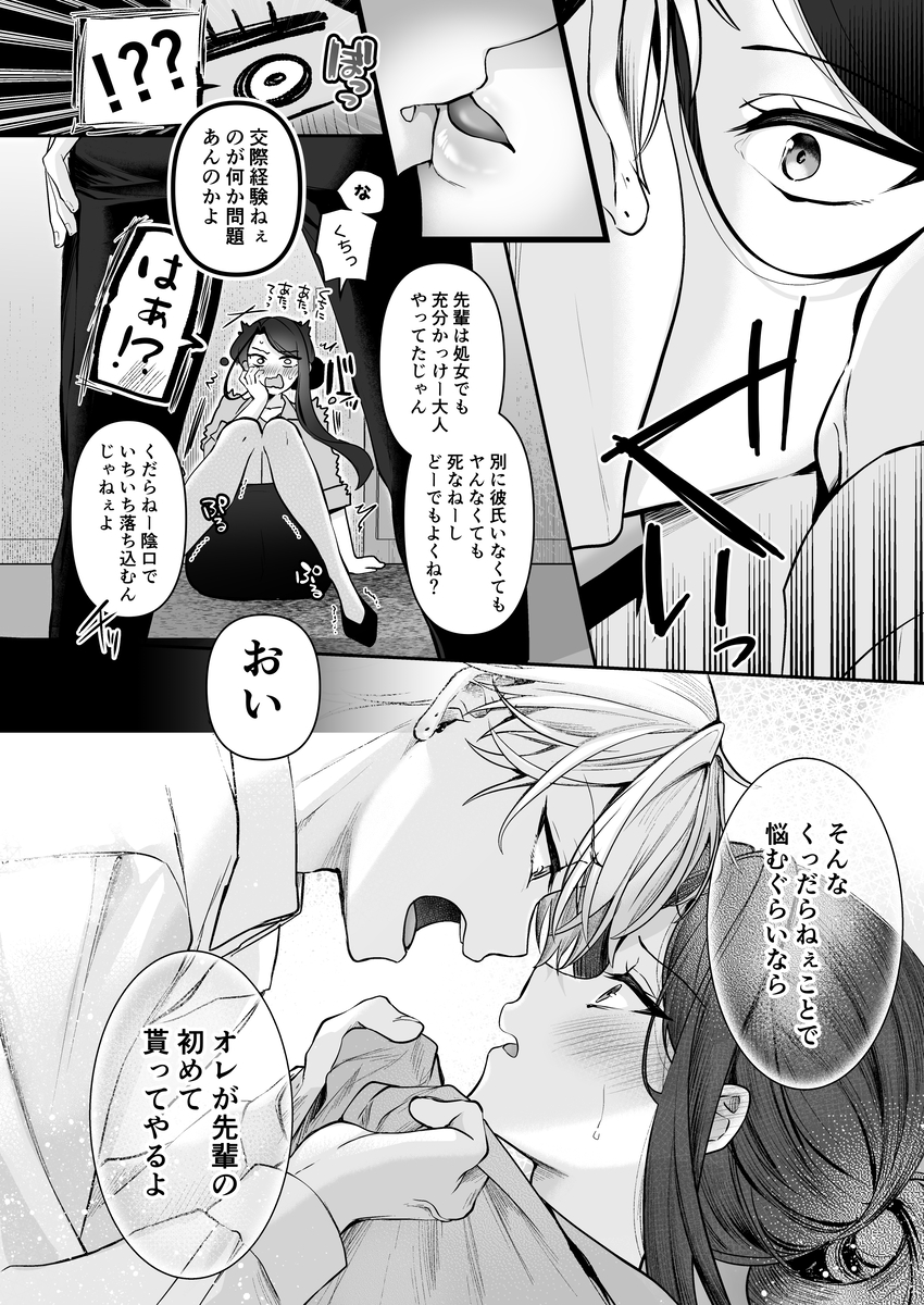 デカ女上司と元チャラ男の後輩くん#1 サンプル画像18