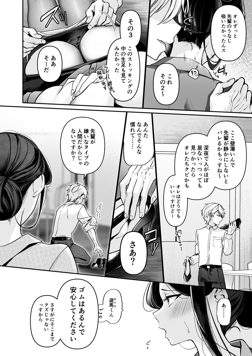デカ女上司と元チャラ男の後輩くん#1 サンプル画像22