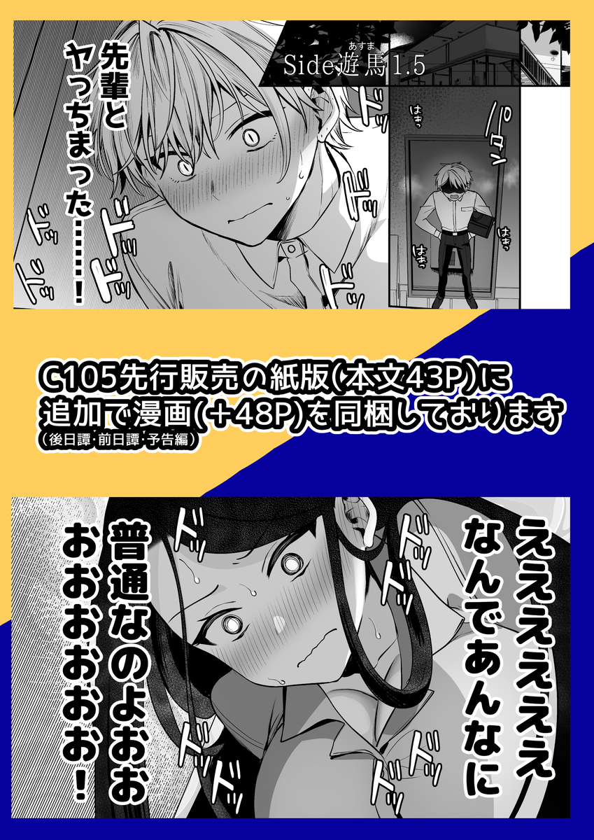 デカ女上司と元チャラ男の後輩くん#1 サンプル画像23