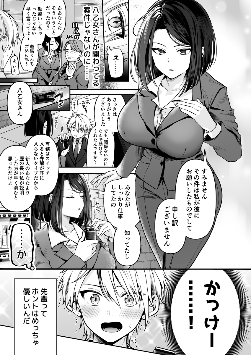 デカ女上司と元チャラ男の後輩くん#1 サンプル画像3