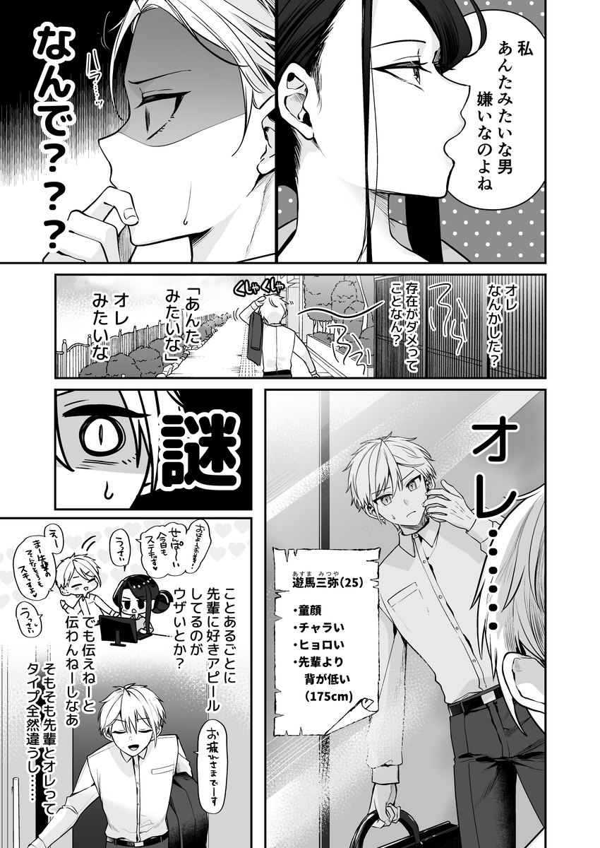 デカ女上司と元チャラ男の後輩くん#1 サンプル画像5