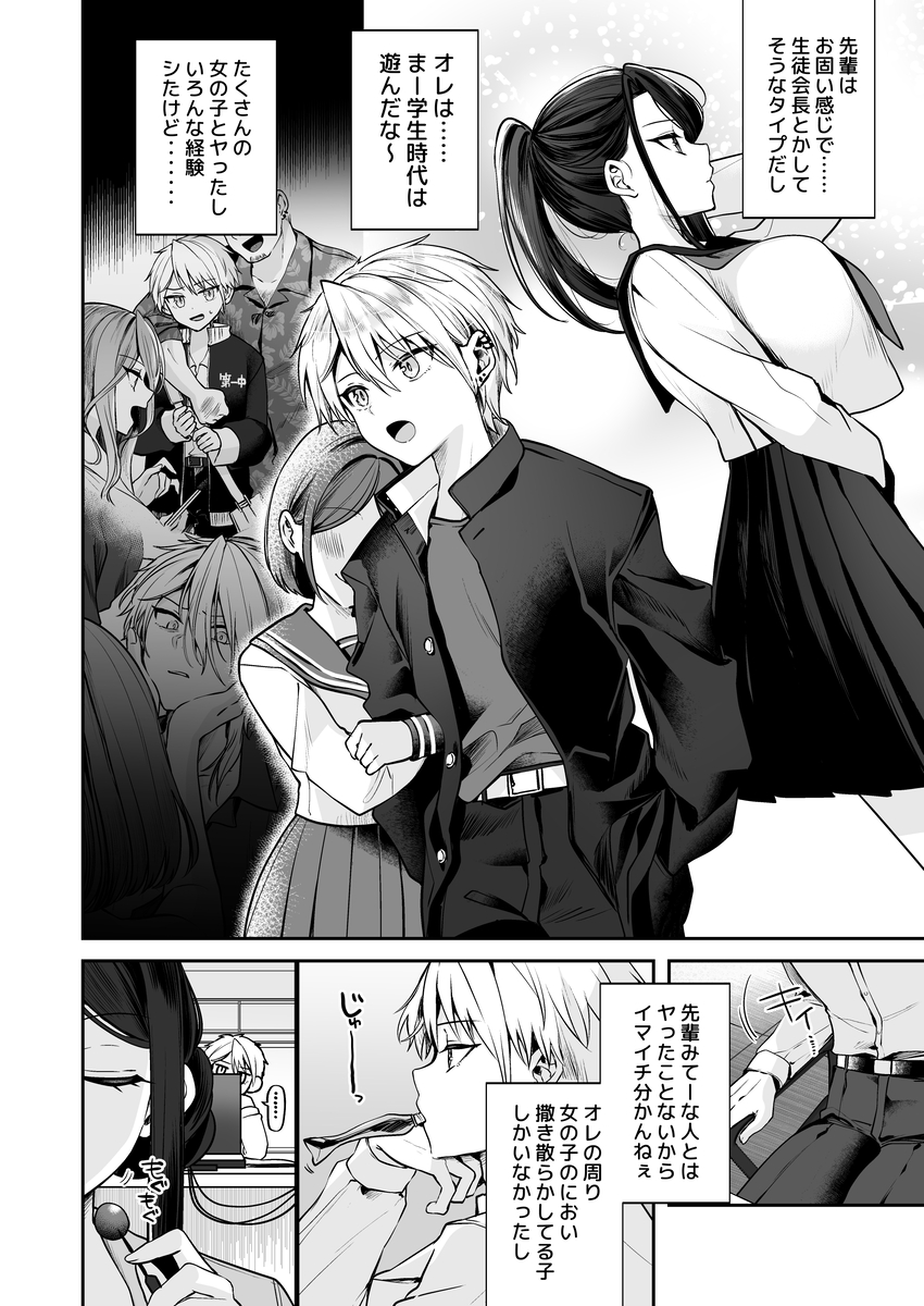 デカ女上司と元チャラ男の後輩くん#1 サンプル画像6