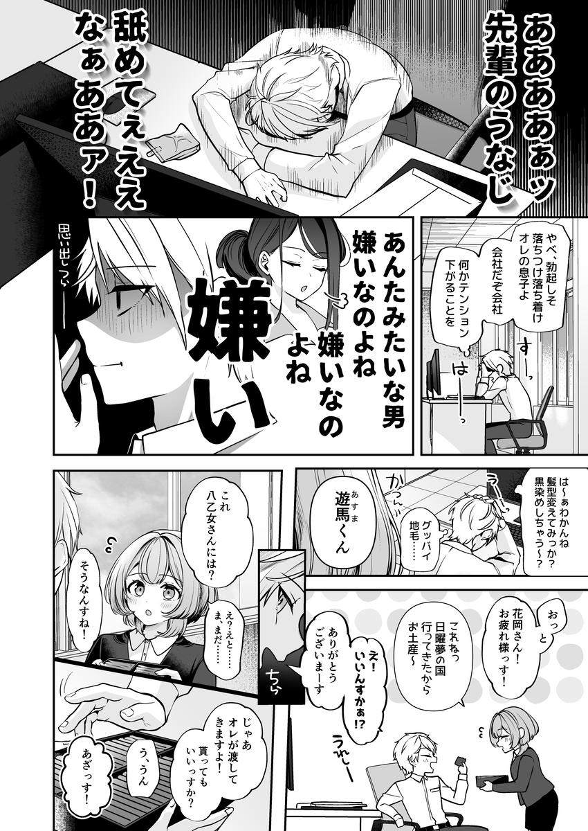 デカ女上司と元チャラ男の後輩くん#1 サンプル画像8