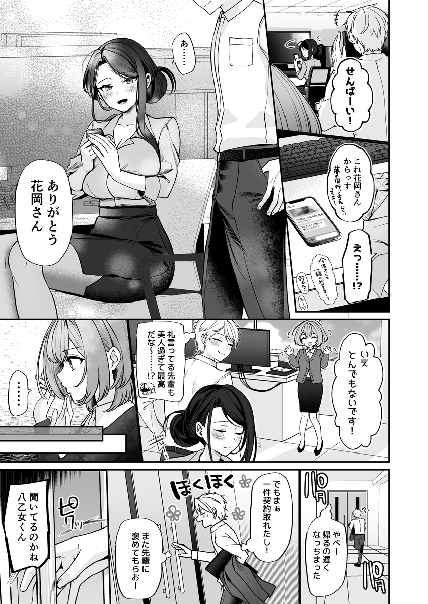 デカ女上司と元チャラ男の後輩くん#1 サンプル画像9