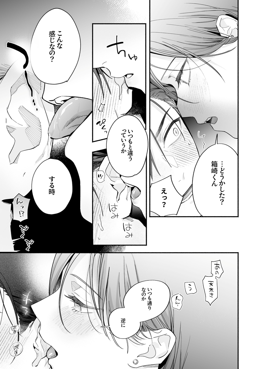 【関西弁雄喘ぎ×女性優位】クールでスマートな箱崎くんの情けない顔見てみたい サンプル画像25